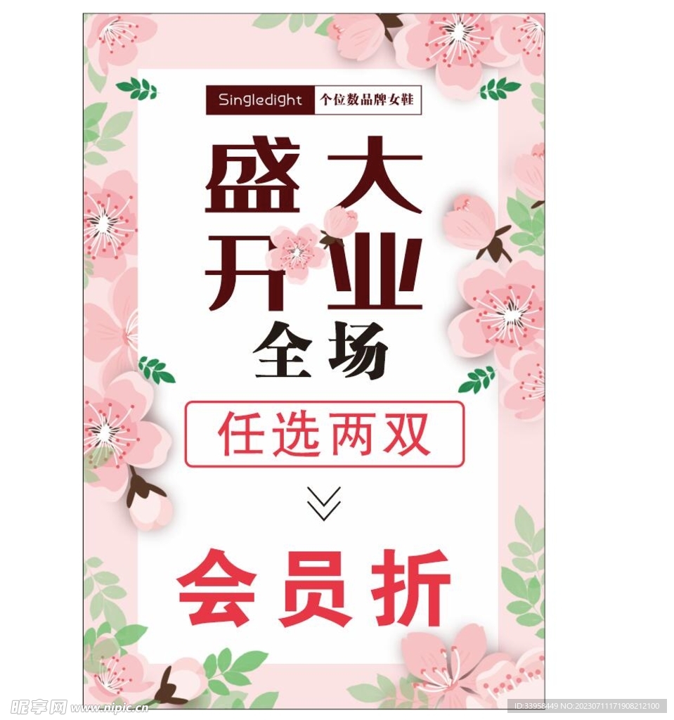 盛大开业