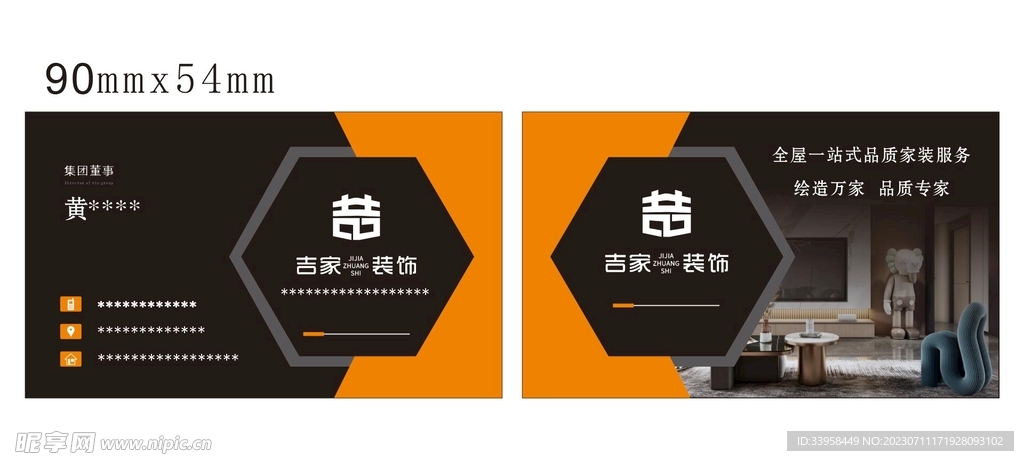 装饰名片