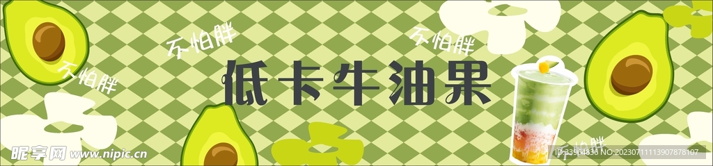 低卡牛油果