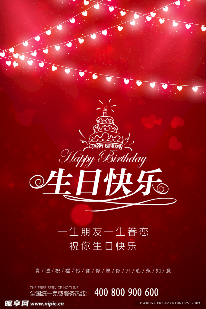 生日宣传