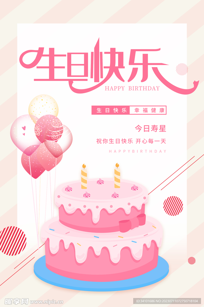 生日活动