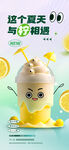柠檬饮料产品促销海报展架