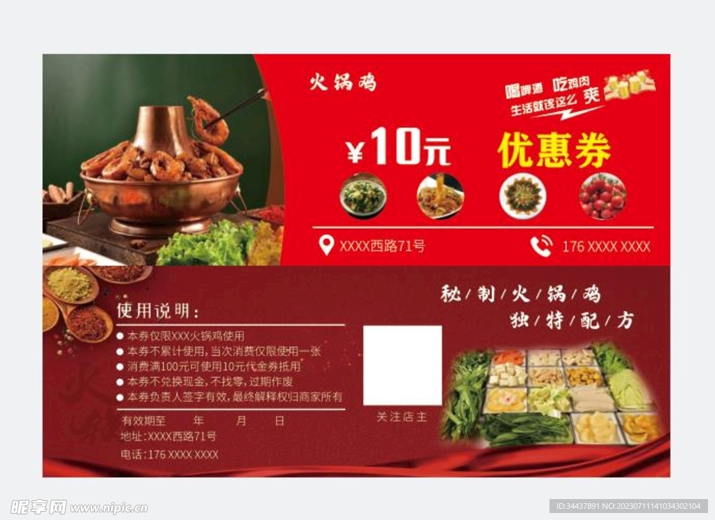 火锅店代金券