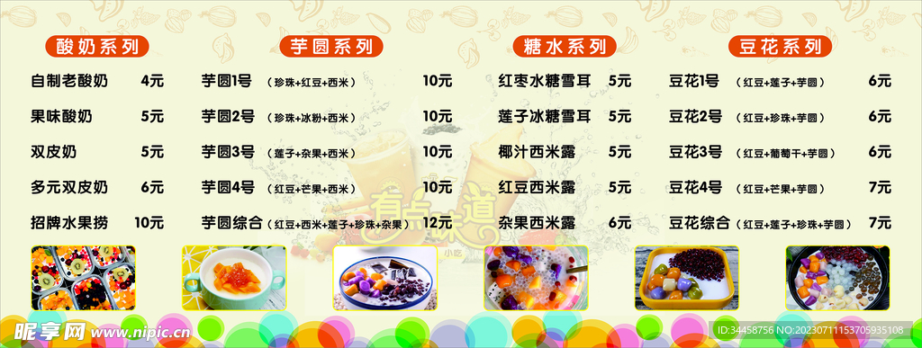 饮品价目表 