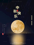 中秋