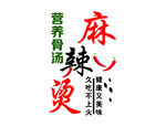 麻辣烫背景图