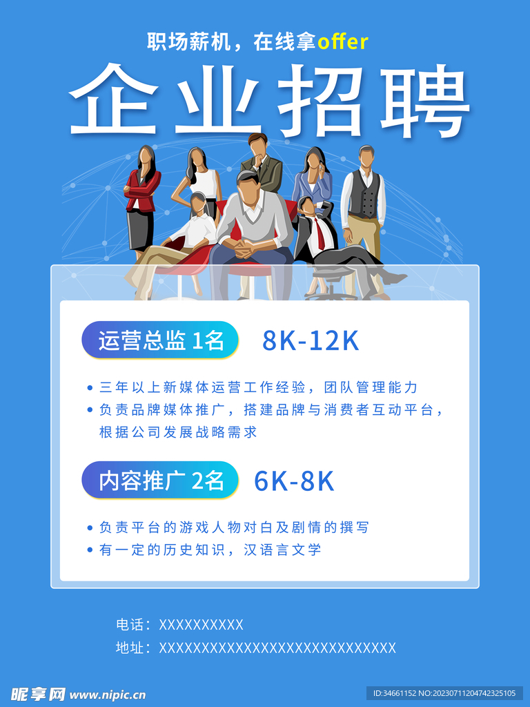 蓝色企业招聘