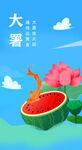 大署海报