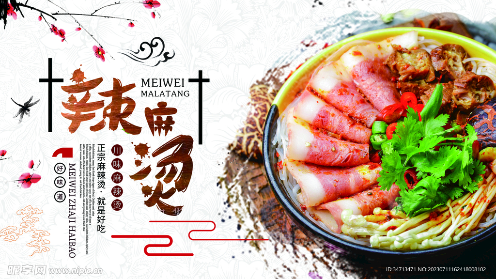 麻辣烫