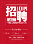 招聘广告