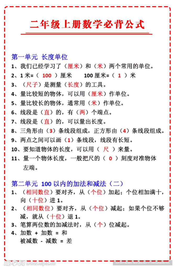 二年级上册数学必背公式