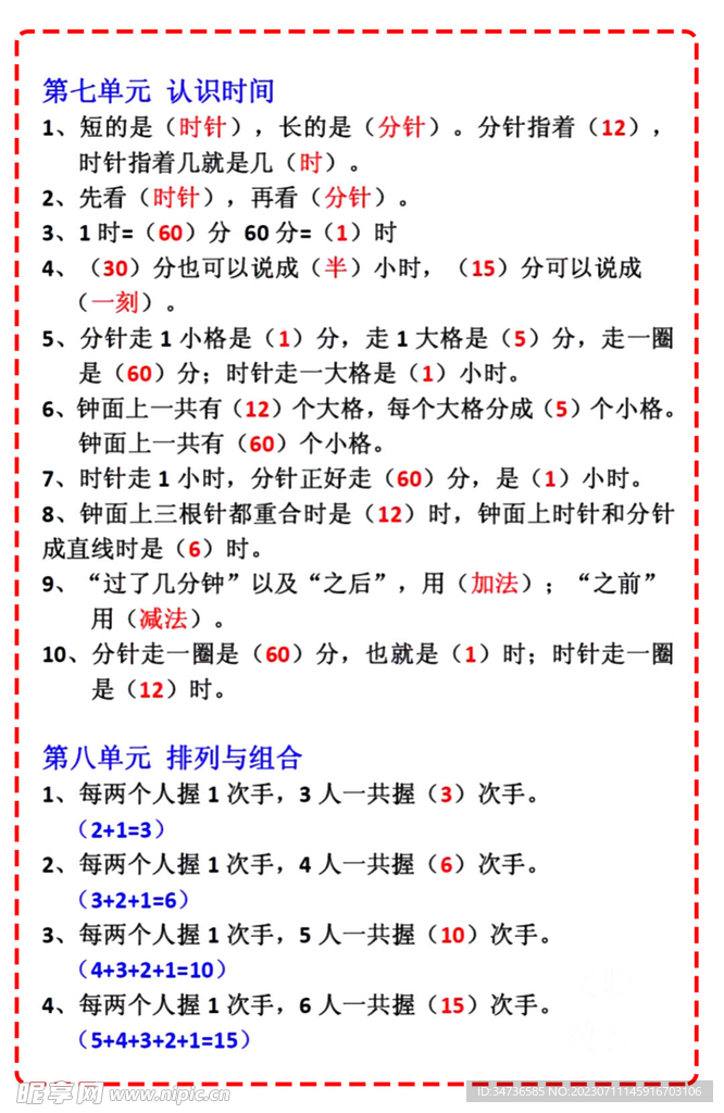 二年级上册数学必背公式