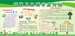 卫生宣传海报  创建国家卫生城