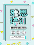 雅思培训