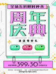 周年庆典