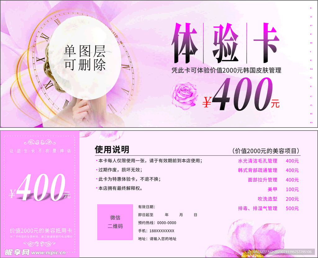 体验卡 美容美体