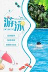 游泳招生宣传