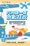 游泳招生广告