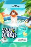 学游泳培训