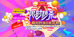 秒杀促销展板