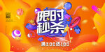 限时秒杀广告