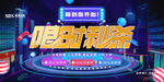 限时秒杀宣传