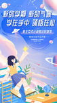 开学第一课展板