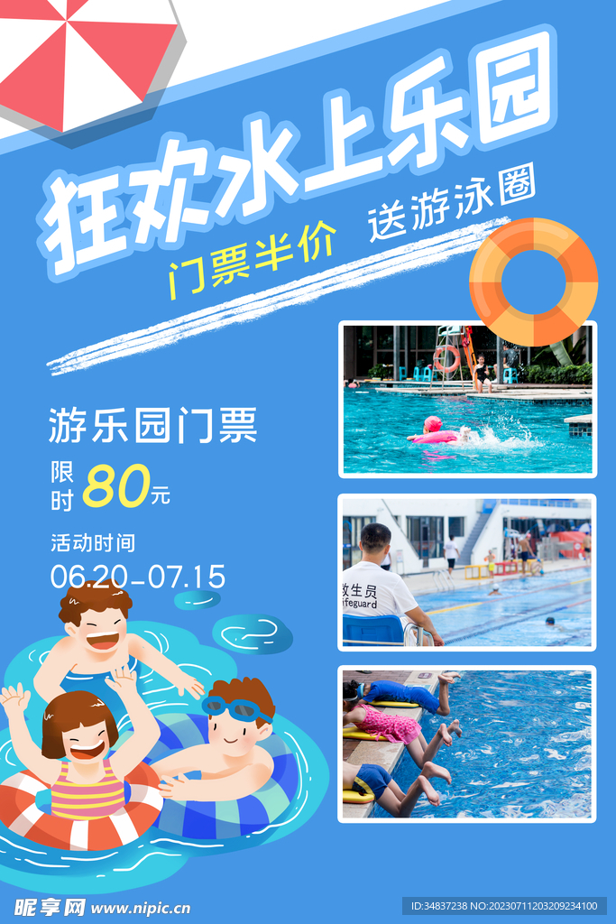 游泳培训广告