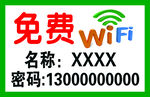 免费无线指示牌
