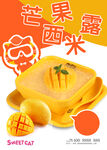 芒果西米露