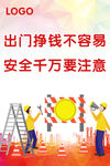 安全生产