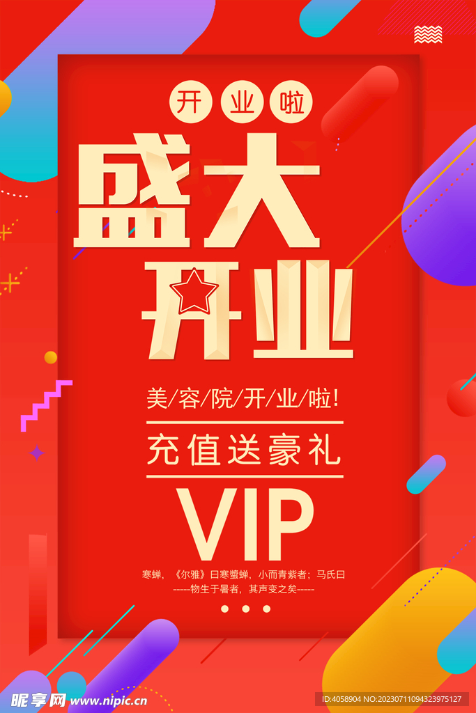 盛大开业
