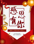 感恩有你