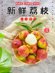 新鲜荔枝