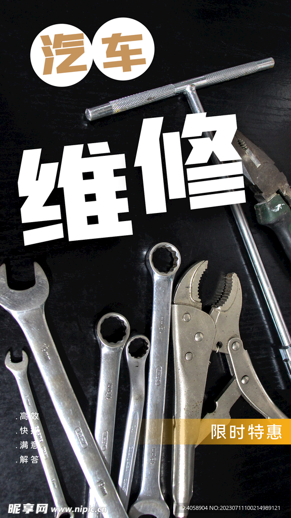 汽车维修