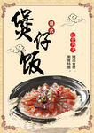 煲仔饭