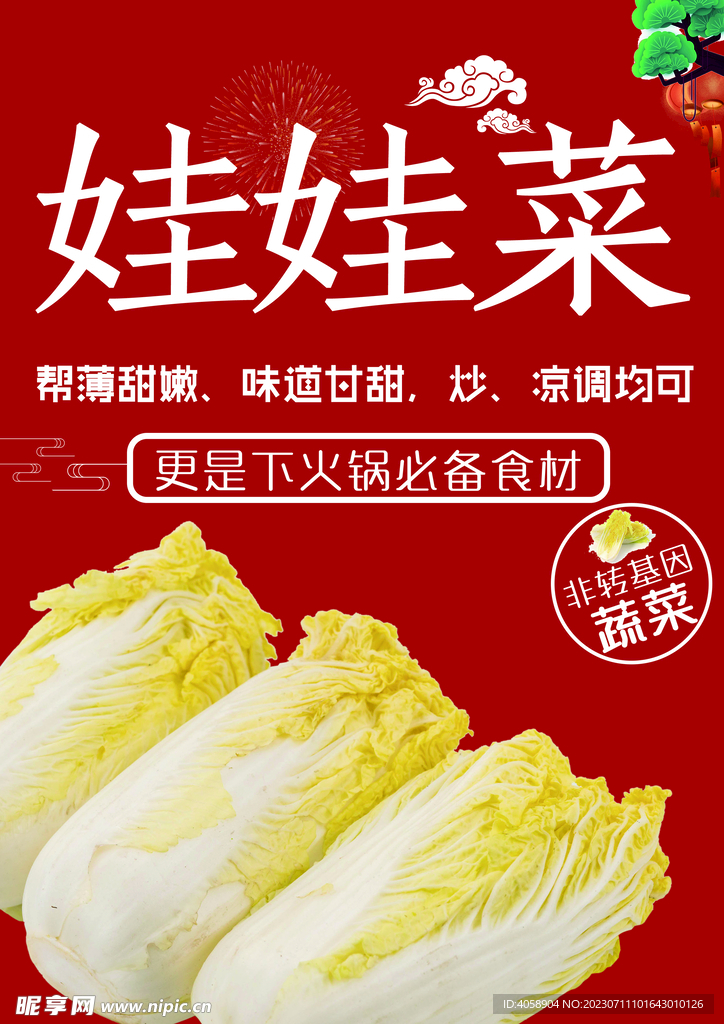 娃娃菜