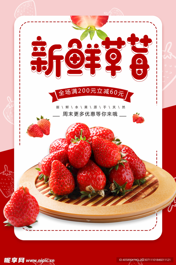 新鲜草莓