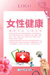 女性健康