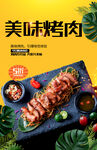 美味烤肉