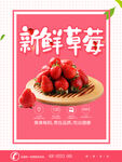 新鲜草莓