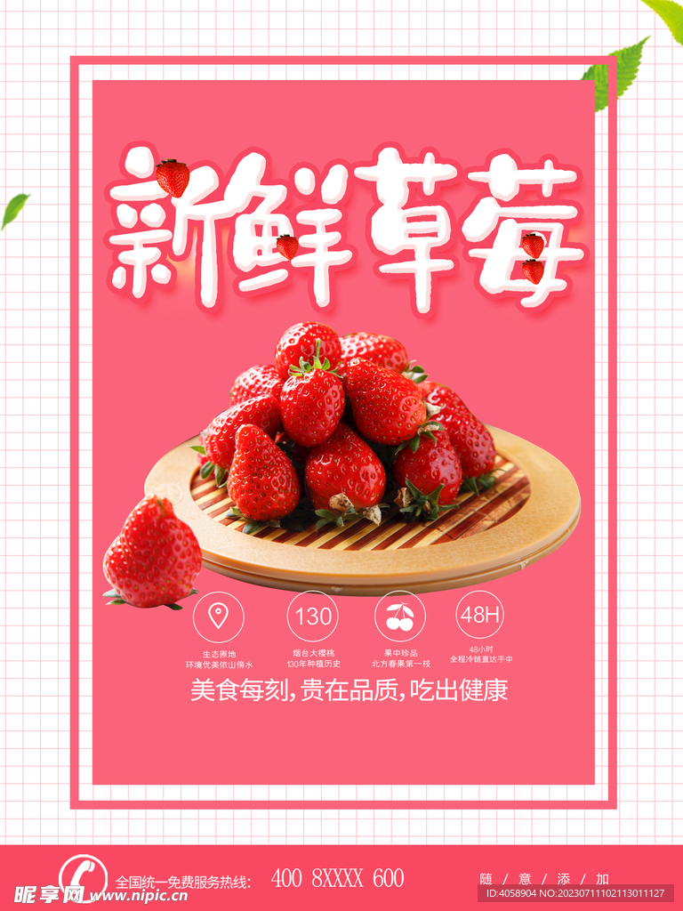 新鲜草莓