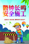 安全施工