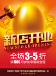 新店开业