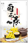 菊花茶