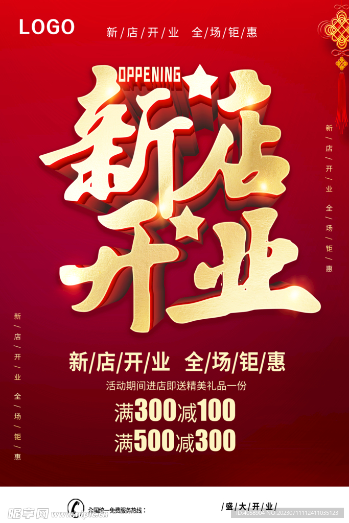 新店开业