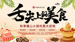 火锅促销