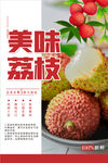 荔枝