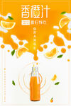 香橙汁