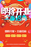 即将开业